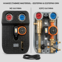 Ηλιακός σταθμός Mastersol - Με κάλυμμα | 2-12 lt/min